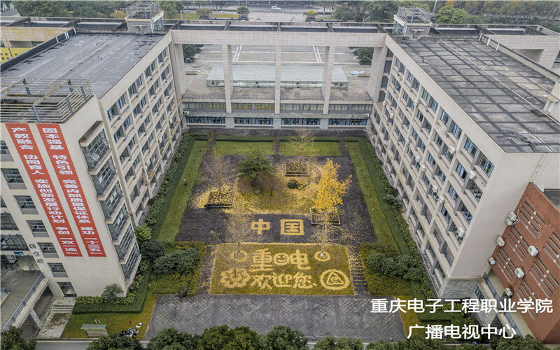重庆电子工程职业学院_校园风光_学校景色