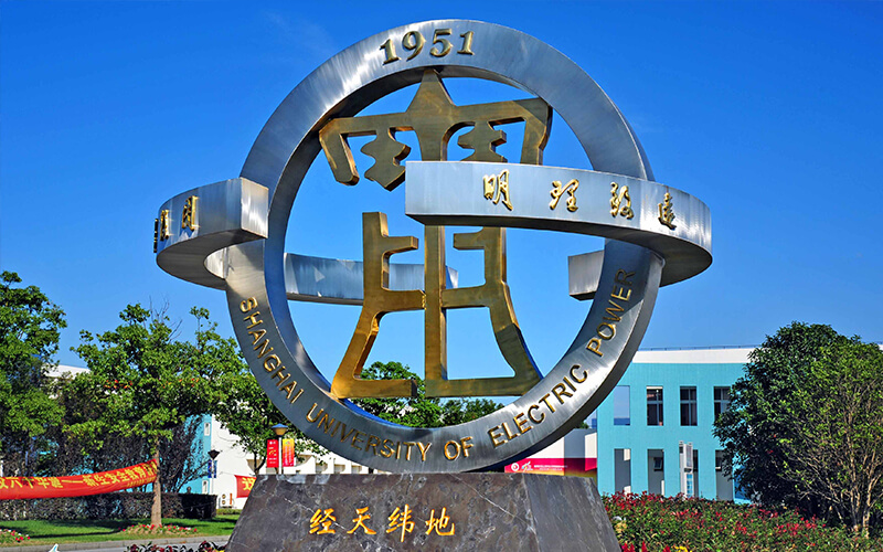 上海电力大学_校园风光_365电子游戏(中国)官方网站景色