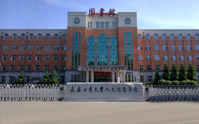 长春工业大学人文信息学院_校园风光_365电子游戏(中国)官方网站景色