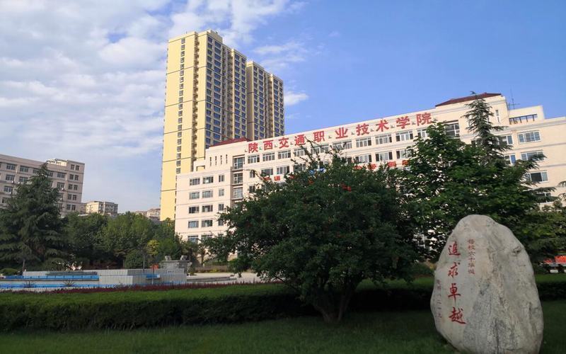 陕西交通职业技术学院_校园风光_学校景色