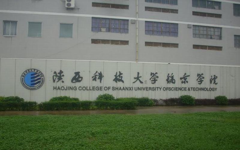 陕西科技大学镐京学院_校园风光_365电子游戏(中国)官方网站景色