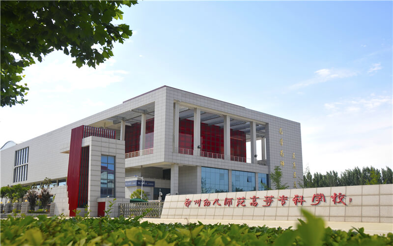 郑州幼儿师范高等专科学校_校园风光_学校景色