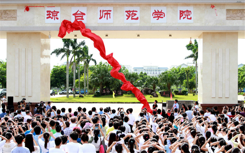 琼台师范学院_校园风光_学校景色