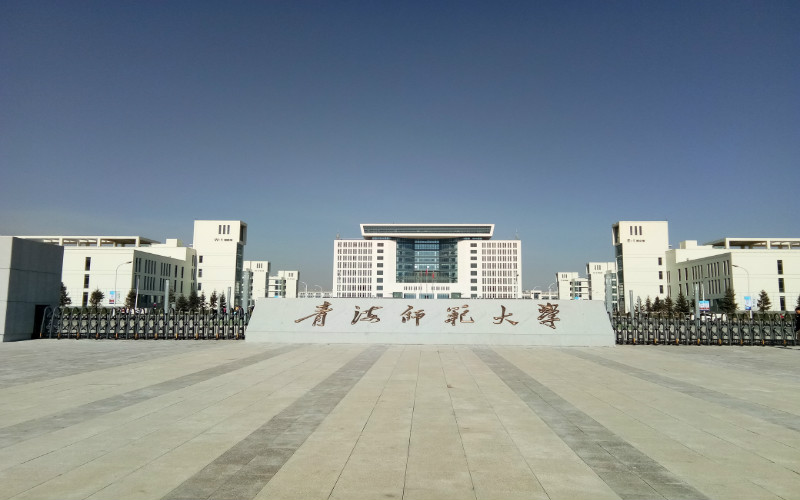 青海师范大学_校园风光_学校景色