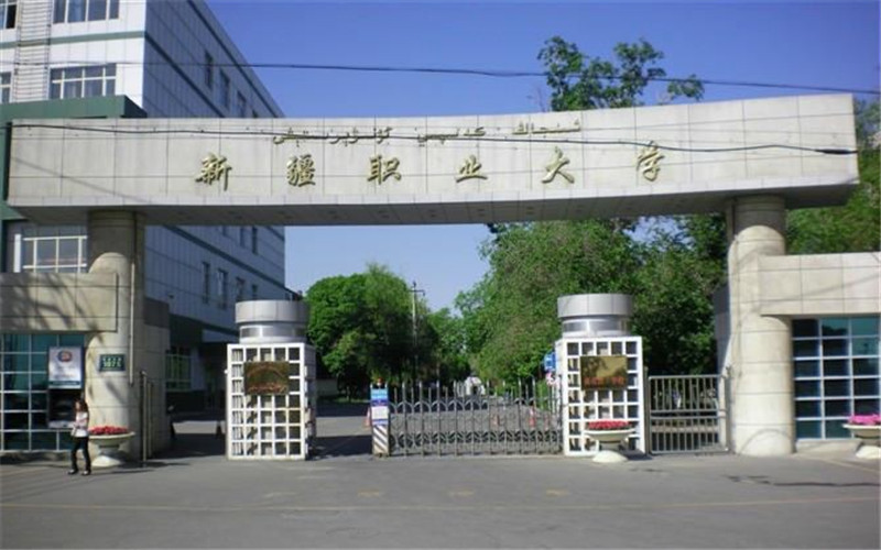 新疆职业大学_校园风光_学校景色