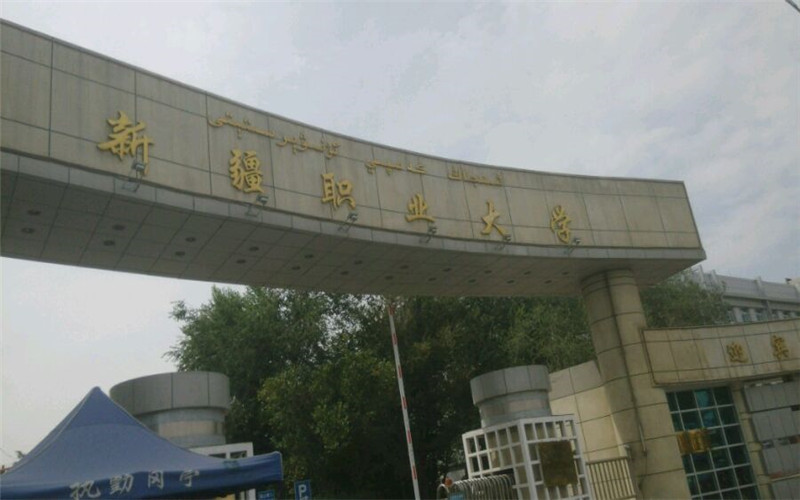 新疆职业大学_校园风光_365电子游戏(中国)官方网站景色