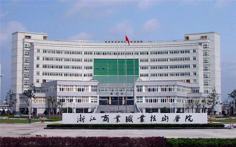 浙江商业职业技术学院_校园风光_学校景色