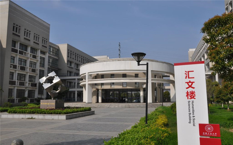 安徽工业大学_校园风光_学校景色