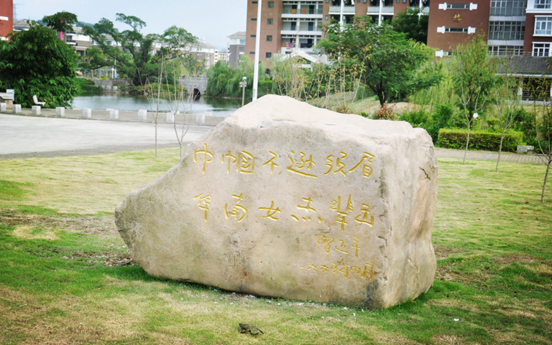 福建华南女子职业学院_校园风光_学校景色