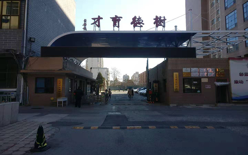 北京戏曲艺术职业学院_校园风光_学校景色