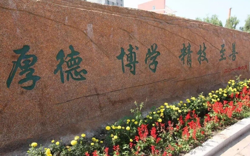 白城职业技术学院_校园风光_学校景色