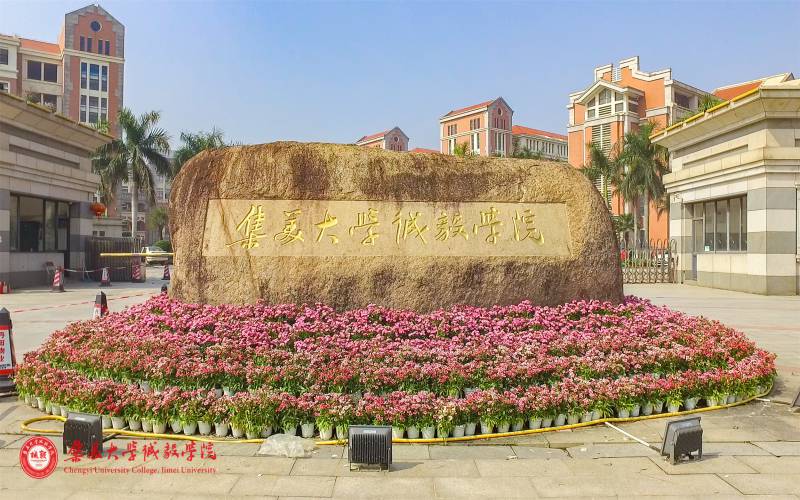 集美大学诚毅学院_校园风光_学校景色