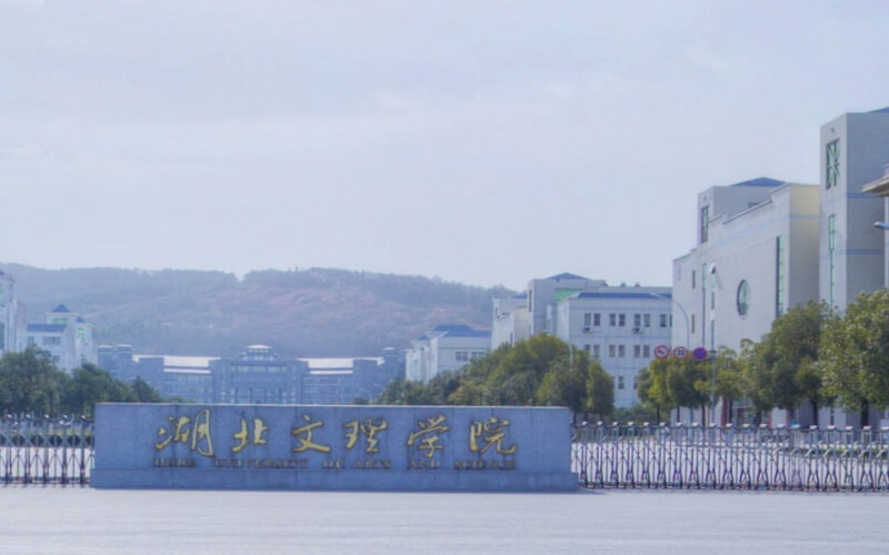 湖北文理学院_校园风光_学校景色