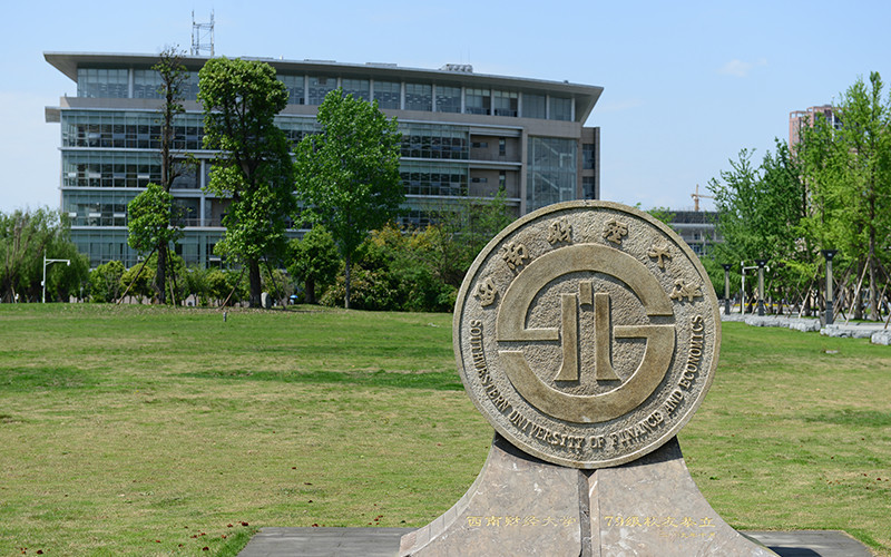 西南财经大学特拉华数据科学学院_校园风光_学校景色