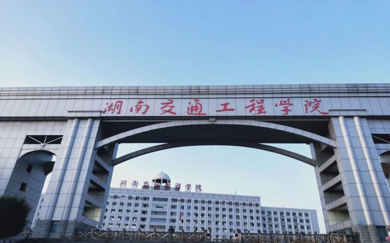 湖南交通工程学院_校园风光_学校景色