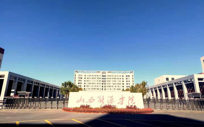 山西能源学院_校园风光_学校景色