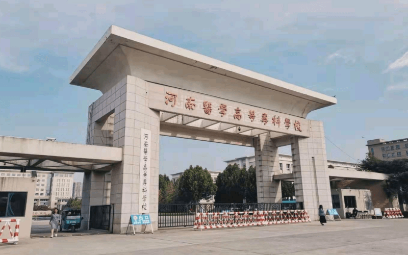 河南医学高等专科学校_校园风光_学校景色