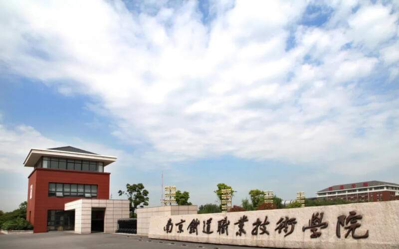 南京铁道职业技术学院_校园风光_学校景色