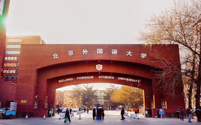 北京外国语大学_校园风光_学校景色