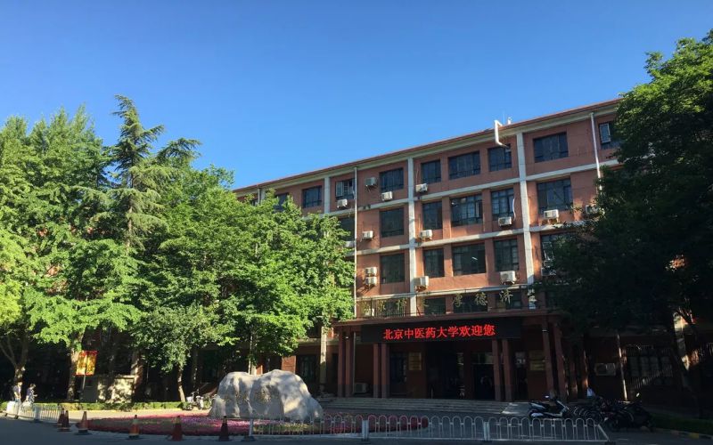 北京中医药大学_校园风光_学校景色