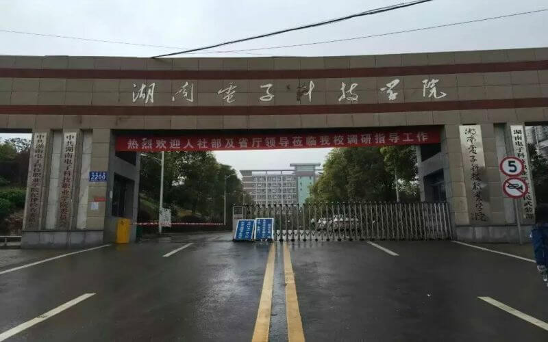 湖南电子科技职业学院_校园风光_学校景色