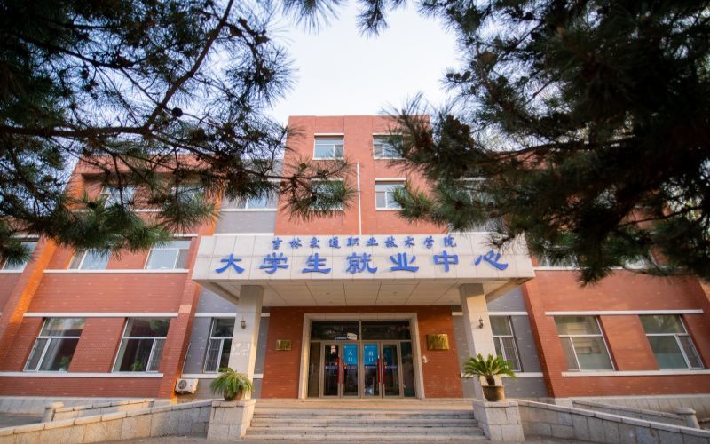 吉林交通职业技术学院_校园风光_365电子游戏(中国)官方网站景色