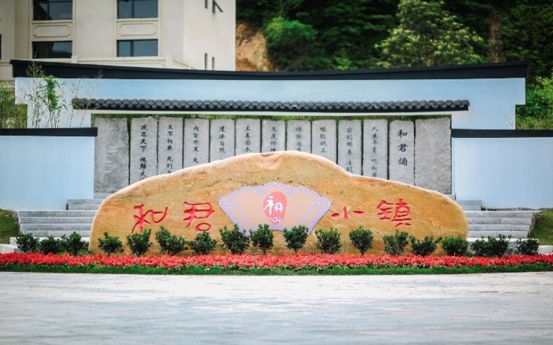 和君职业学院_校园风光_学校景色