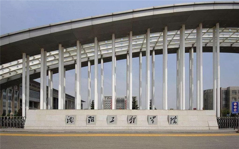 沈阳工程学院_校园风光_学校景色