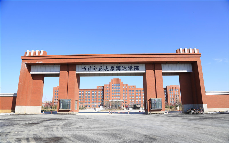 吉林师范大学博达学院_校园风光_学校景色