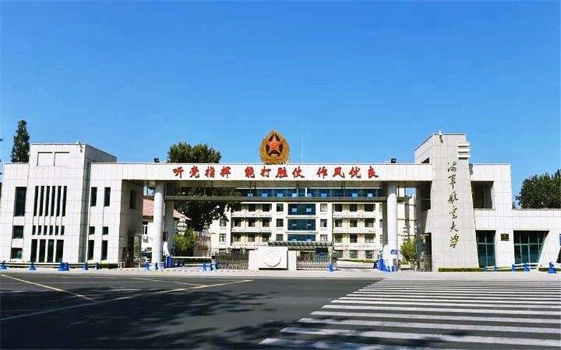 中国人民解放军海军航空大学_校园风光_学校景色