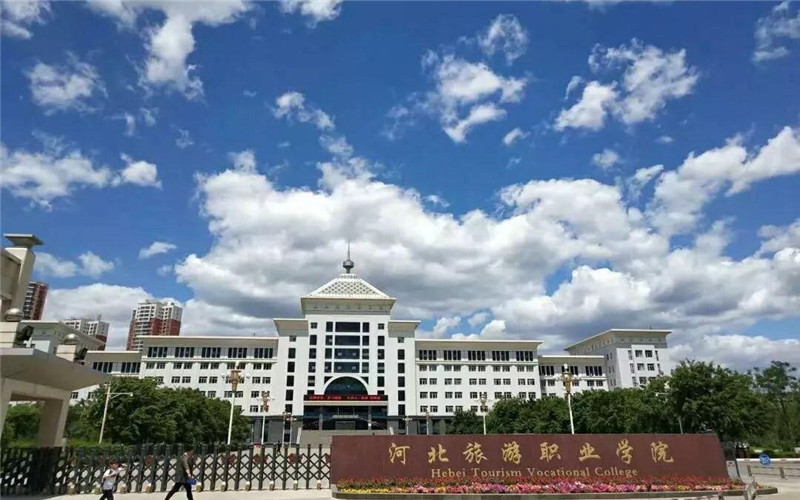 河北旅游职业学院_校园风光_学校景色