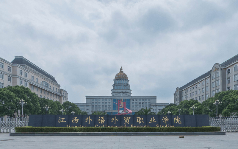 江西外语外贸职业学院_校园风光_学校景色