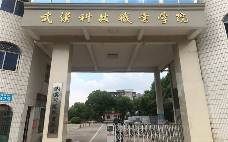 武汉科技职业学院_校园风光_365电子游戏(中国)官方网站景色