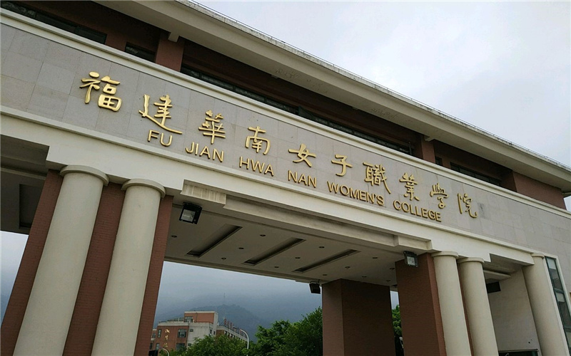 福建华南女子职业学院_校园风光_学校景色