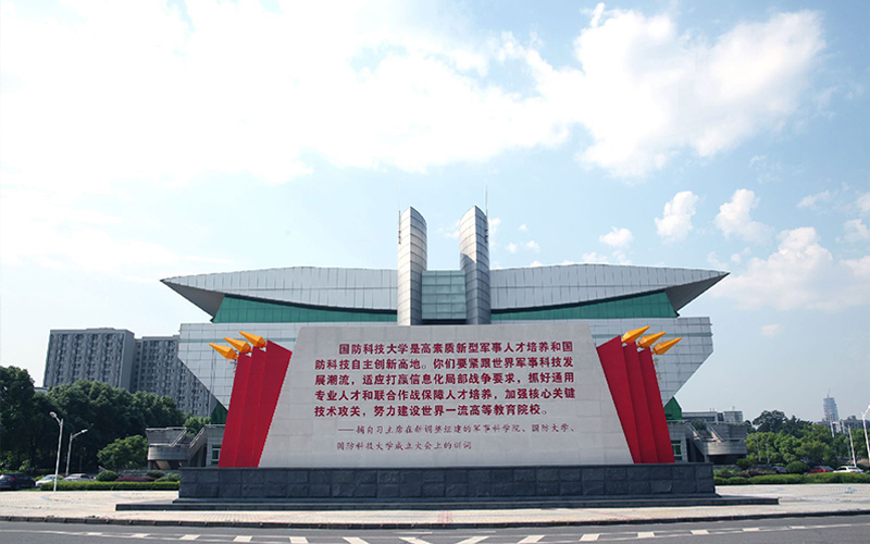 中国人民解放军国防科技大学_校园风光_学校景色