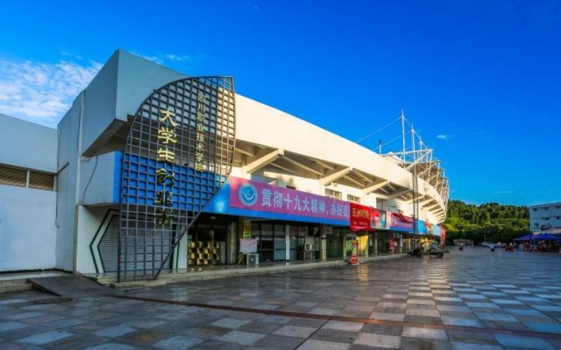 四川职业技术学院_校园风光_学校景色