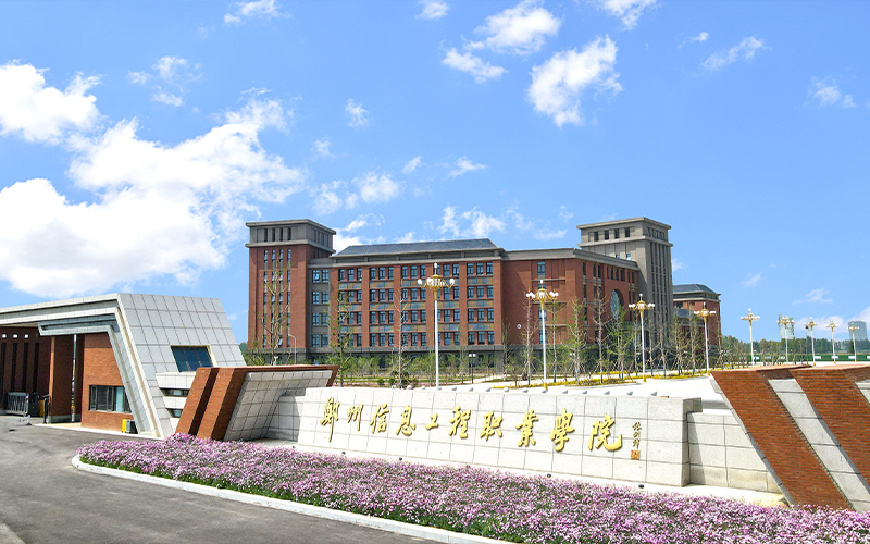 郑州信息工程职业学院_校园风光_学校景色