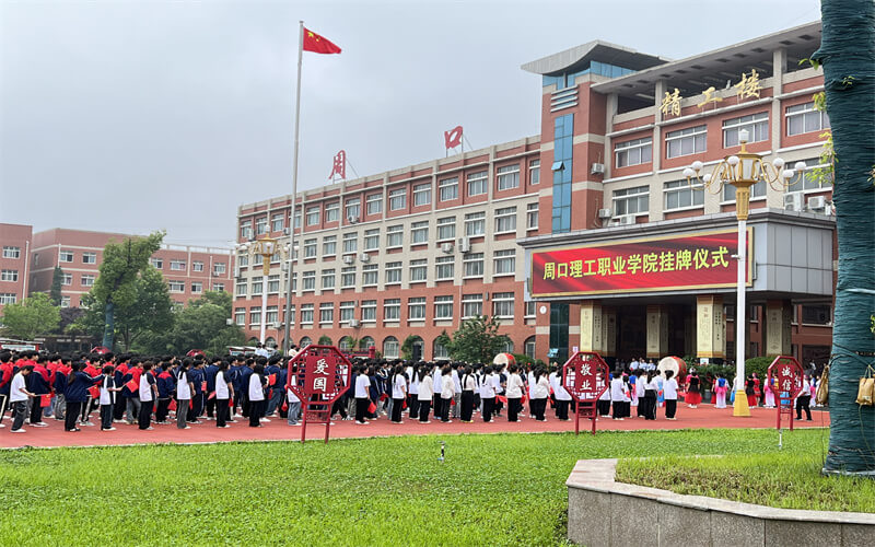 周口理工职业学院_校园风光_学校景色