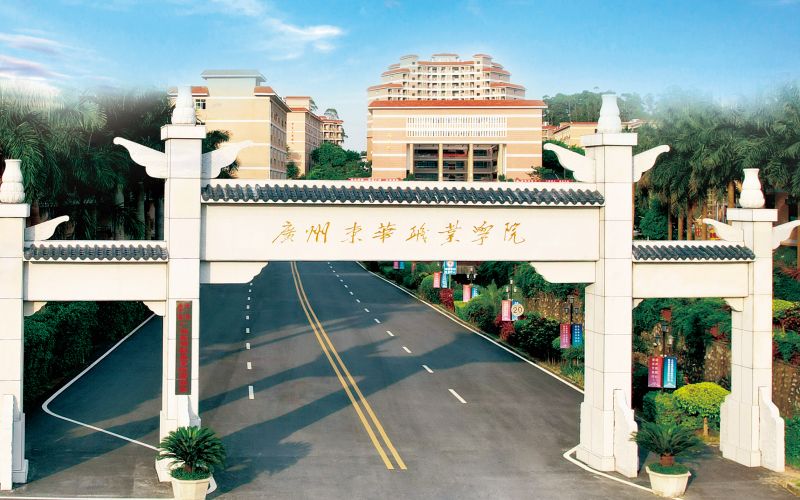 广州东华职业学院_校园风光_学校景色