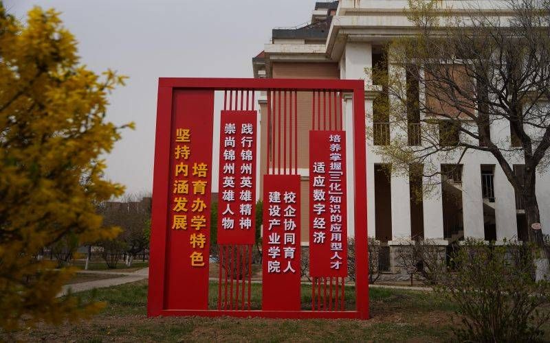 辽宁理工学院_校园风光_学校景色