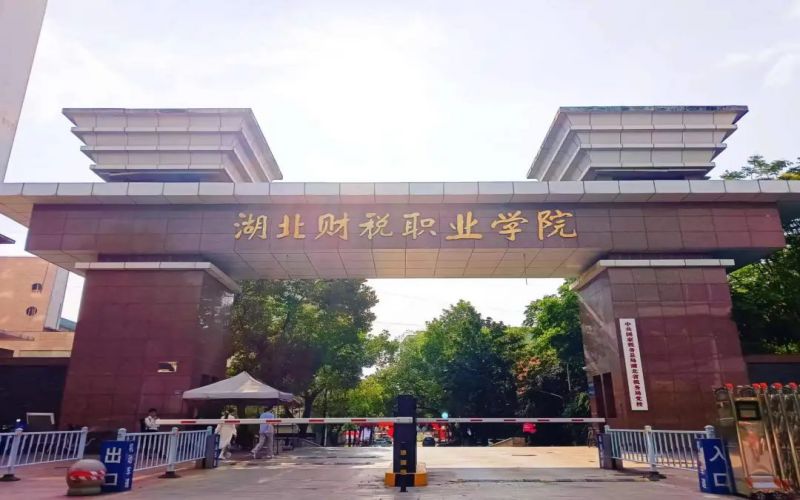 湖北财税职业学院_校园风光_学校景色