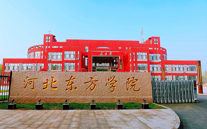 河北东方学院_校园风光_365电子游戏(中国)官方网站景色