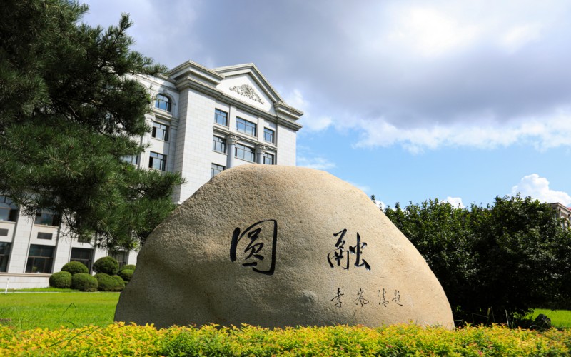 延边大学_校园风光_学校景色