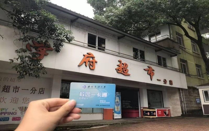 西南石油大学_校园风光_学校景色