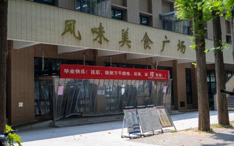 南京理工大学_校园风光_学校景色