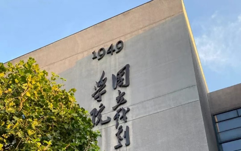 中央戏剧学院_校园风光_学校景色