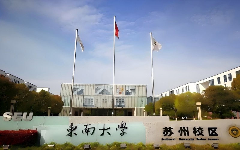 东南大学_校园风光_学校景色