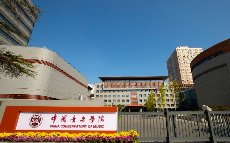 中国音乐学院_校园风光_学校景色