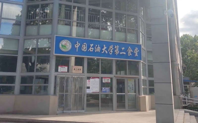 中国石油大学（北京）_校园风光_学校景色