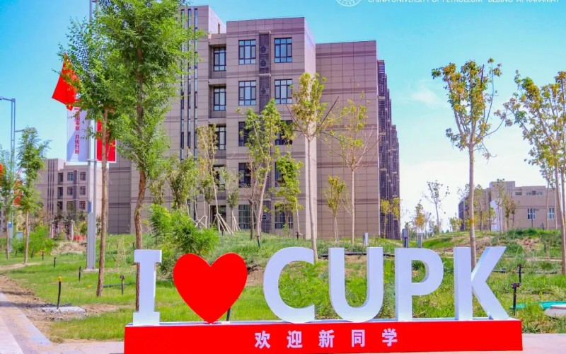 中国石油大学（北京）克拉玛依校区_校园风光_学校景色